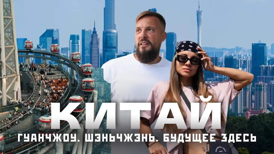 Путешествия в Китай без визы